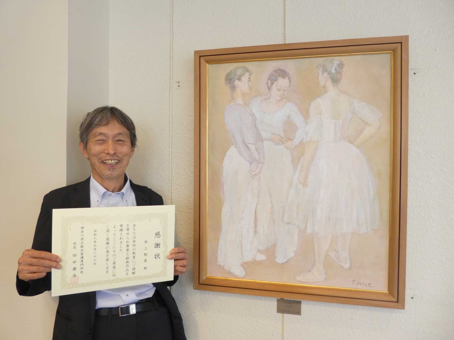 本校の外来講師である井上裕美先生（湘南鎌倉総合病院）より絵画を寄贈していただきました。